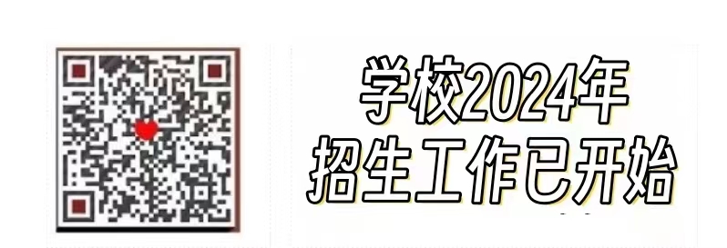 武汉世达实用外国语学校怎么样？2024年新生报名官网 微信二维码图片