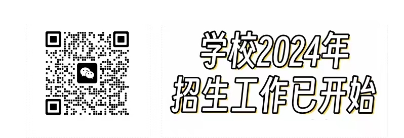 湖北省世达实用外国语学校2024年体育高考班招生简章+报名指南微信二维码图片