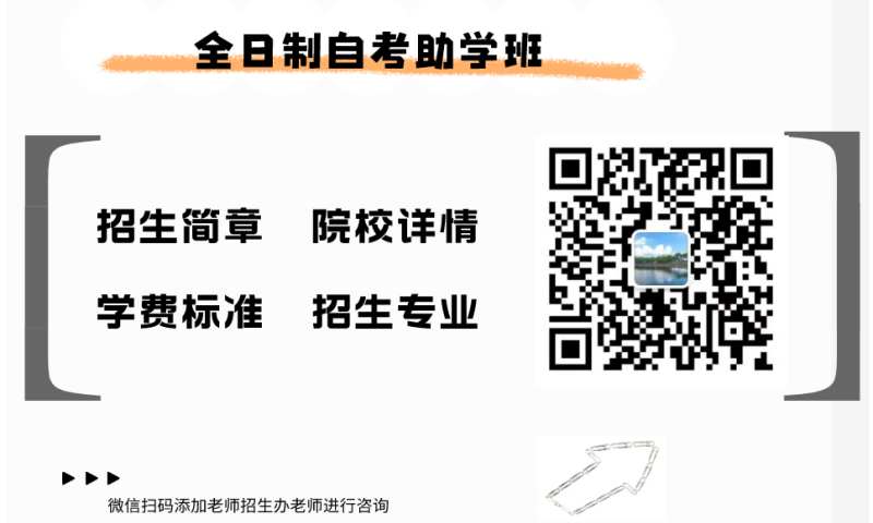 湖北省高考没考上还可以读本科吗?有什么办法？——武汉轻工大学助学班微信二维码图片