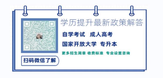 武汉市电大国家开放大学-无需线下学习报名流程及官方指定入口微信二维码图片