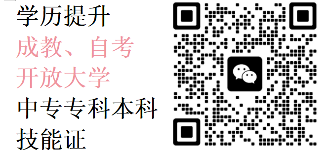 重庆工商大学2023年成人高等学历教育会计学（专升本/高起本）报考指南微信二维码图片
