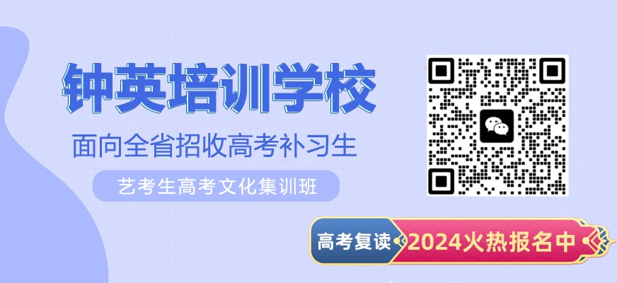 昆明钟英复读学校的怎么样,口碑推荐微信二维码图片