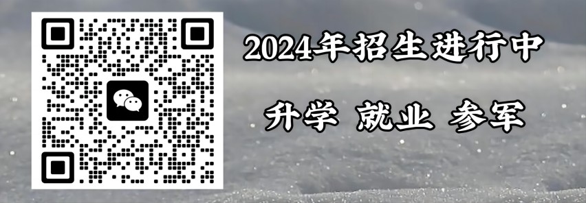 2024山东省重点中专推荐济南新能源学校招生要求微信二维码图片