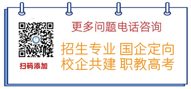 云南省电子信息高级技工学校报名时间、开学时间微信二维码图片