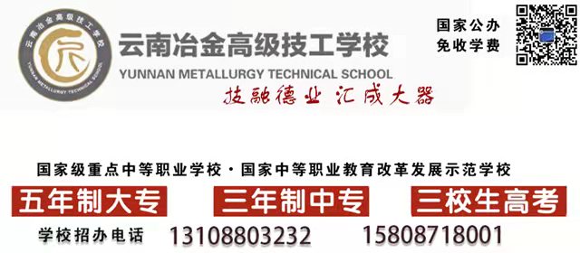 云南冶金高级技工学校的学校官网微信二维码图片