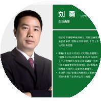 成都恒企会计培训学校刘勇老师