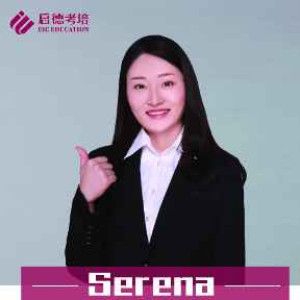 重庆启德雅思托福培训机构訚文琦（Serena）老师