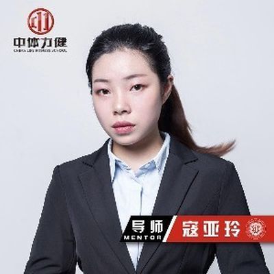 成都中体力健健身学校寇亚玲老师