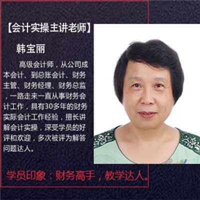 自贡无忧会计培训学校韩老师老师