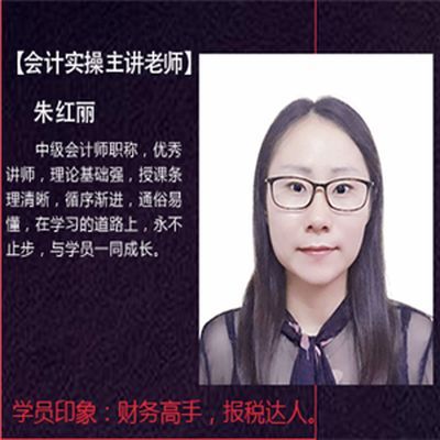 自贡无忧会计培训学校朱老师老师