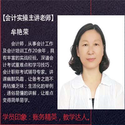 自贡无忧会计培训学校牟老师老师