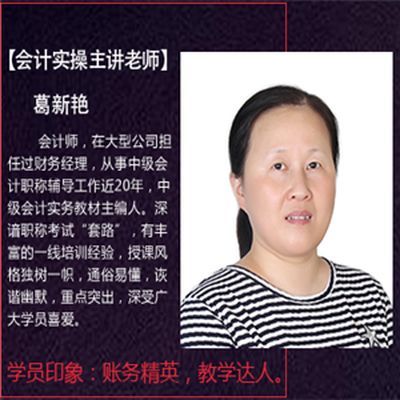 自贡无忧会计培训学校葛老师老师