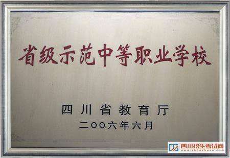 四川凉山卫生学校-四川省示范性中等职业学校