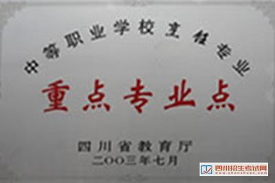 四川省商务学校-学校荣誉