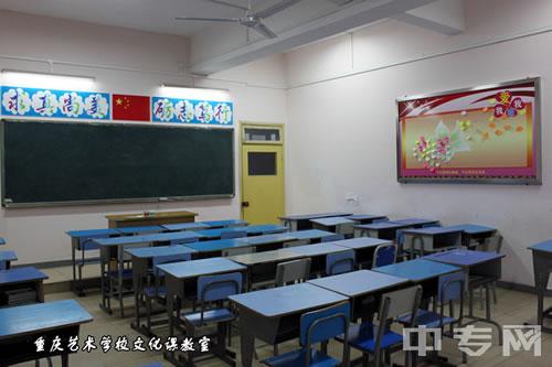 重庆艺术学校（重庆文化艺术职业学院）江北校区教室