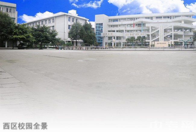 四川省成都市礼仪职业中学西区校园全景