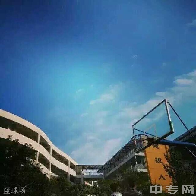 成都建筑职业中专学校篮球场