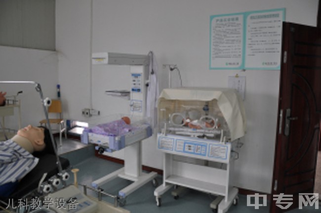 重庆市护士学校儿科教学设备