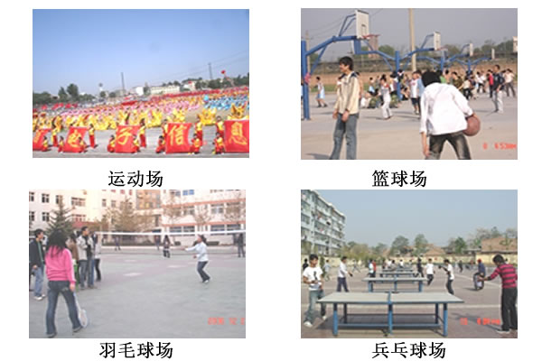 陕西省电子信息学校-运动场、篮球场、羽毛球场、乒乓球场