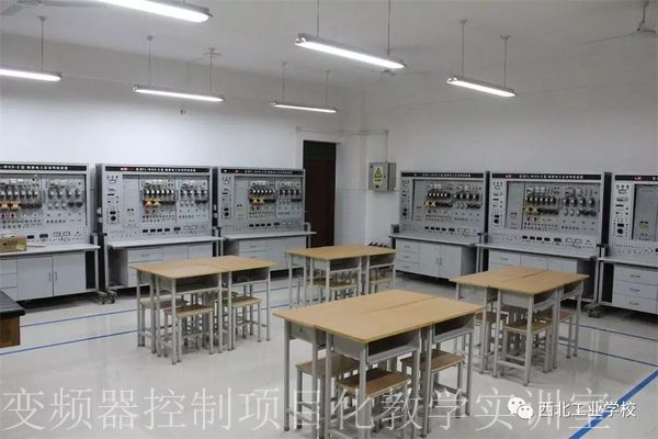 西北工业学校(陕西省石化高级技工学校)-变频器控制项目化教学实训室