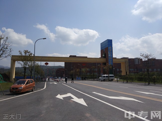 重庆三峡联合职业大学（巴南校区）正大门