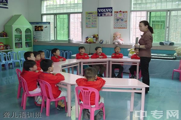 西安市特殊教育职业学校（西安市盲哑学校）-聋儿语训班