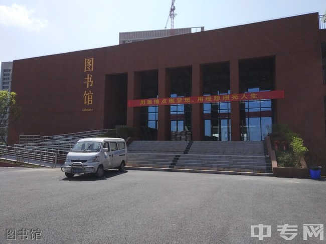 重庆三峡联合职业大学巴南新校区图书馆