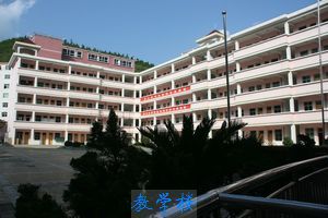 镇安县职业高级中学教学楼