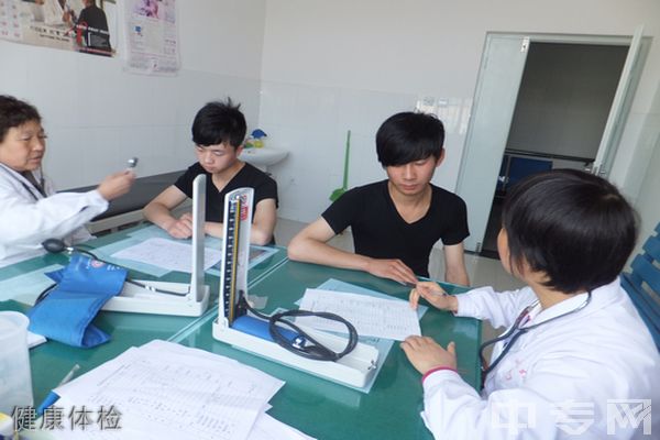 凤县职业教育中心-健康体检