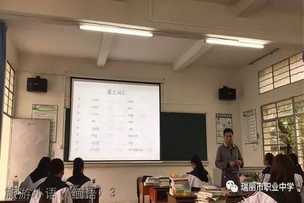 云南技师学院瑞丽分院(瑞丽市职业中学)-旅游外语（缅语）3