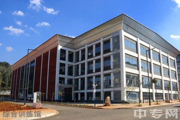 云南红河技师学院(红河州高级技工学校)-综合训练馆