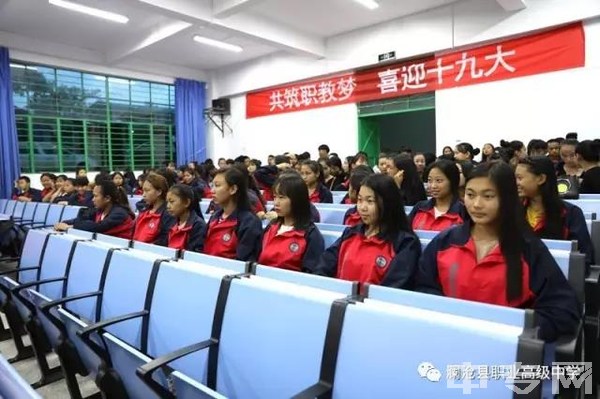 澜沧县职业高级中学资讯