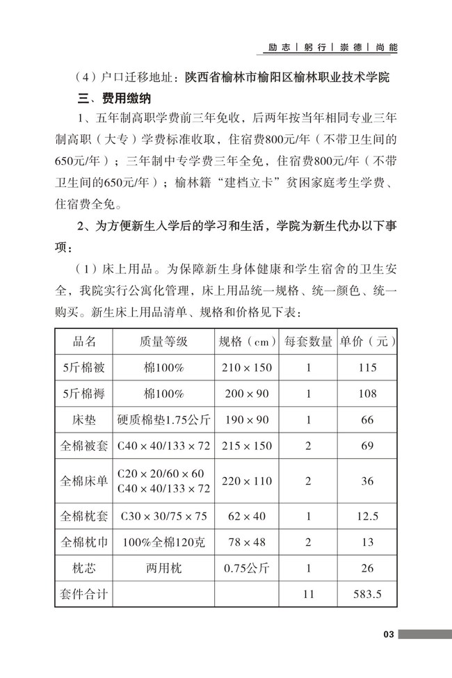 榆林市卫生学校3