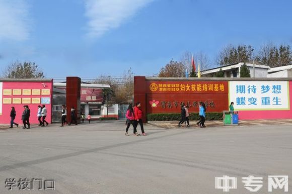 渭南市幼儿师范学校-学校门口