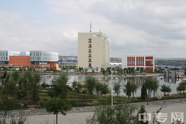 榆林职业技术学院中专部（榆林工业学校）-中心湖.