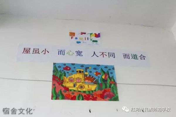 红河州民族师范学校-宿舍文化