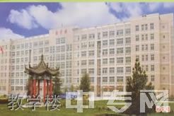 陕西科技卫生学校-教学楼_1