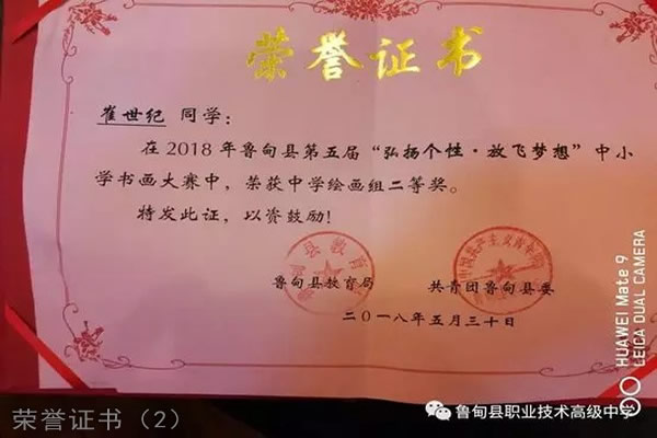 鲁甸县职业技术高级中学荣誉证书（2）