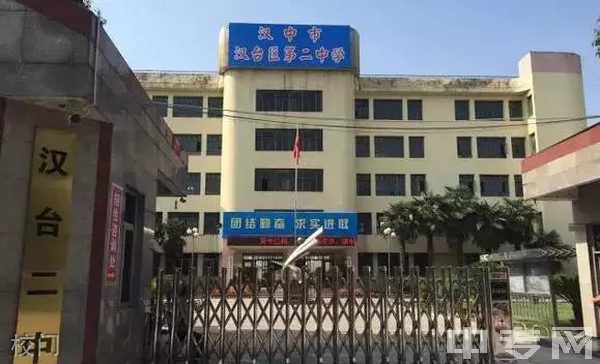 汉中市第一职业中等专业学校(汉中一职高)-校门