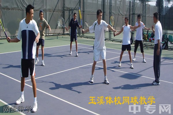 玉溪体育运动学校-网球教学