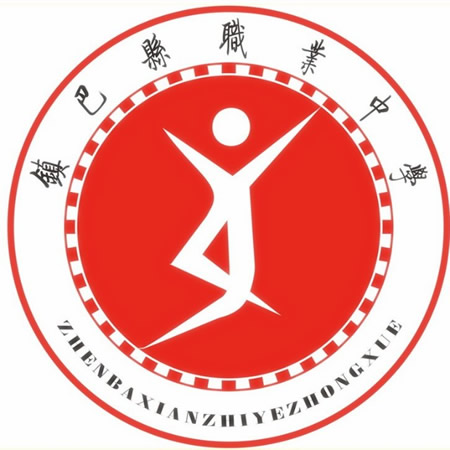 镇巴县职业中学(镇巴职教中心)LOGO