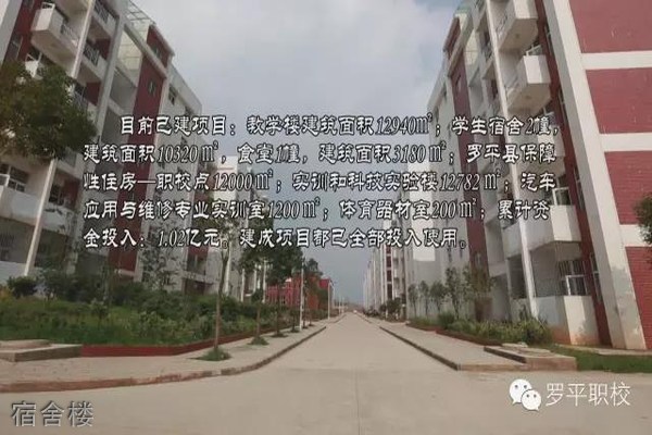 罗平县职业技术学校-宿舍楼