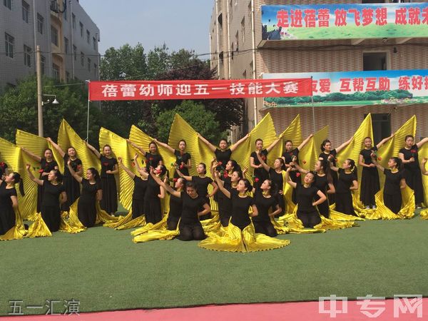 渭南市蓓蕾幼儿师范学校-五一汇演