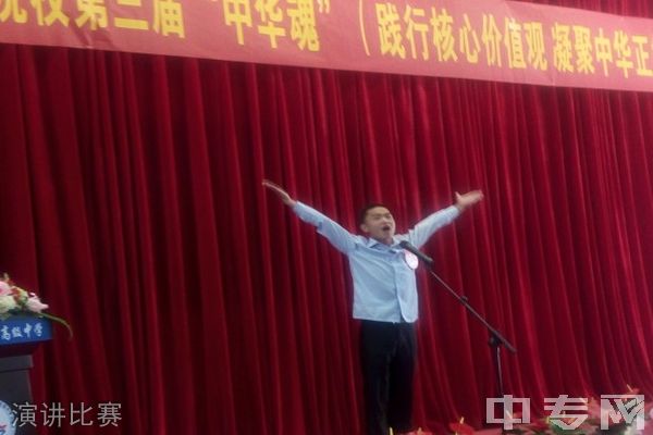 禄丰县职业高级中学-演讲比赛