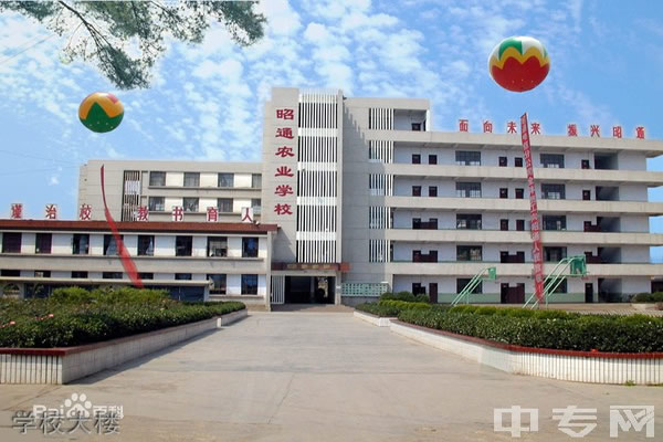 云南省昭通农业学校学校大楼 (1)