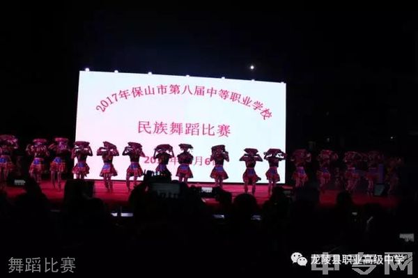 龙陵县职业高级中学-舞蹈比赛