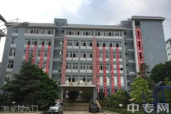 云南三鑫职业技术学院(中专部)-教学楼大门