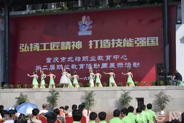 重庆北碚职业教育中心-舞蹈大赛