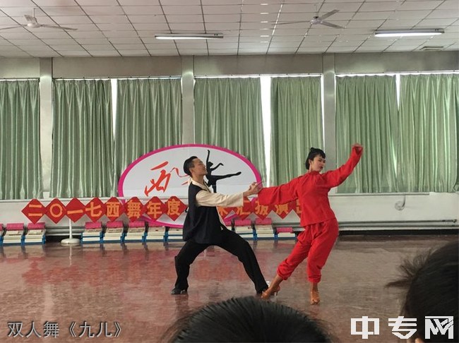 西安舞蹈职业学校双人舞《九儿》