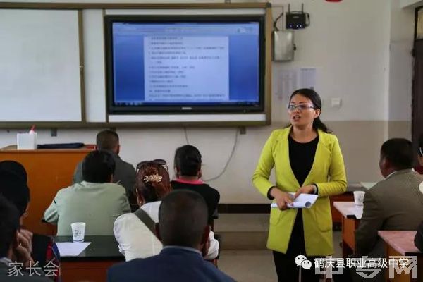 鹤庆县职业高级中学-家长会